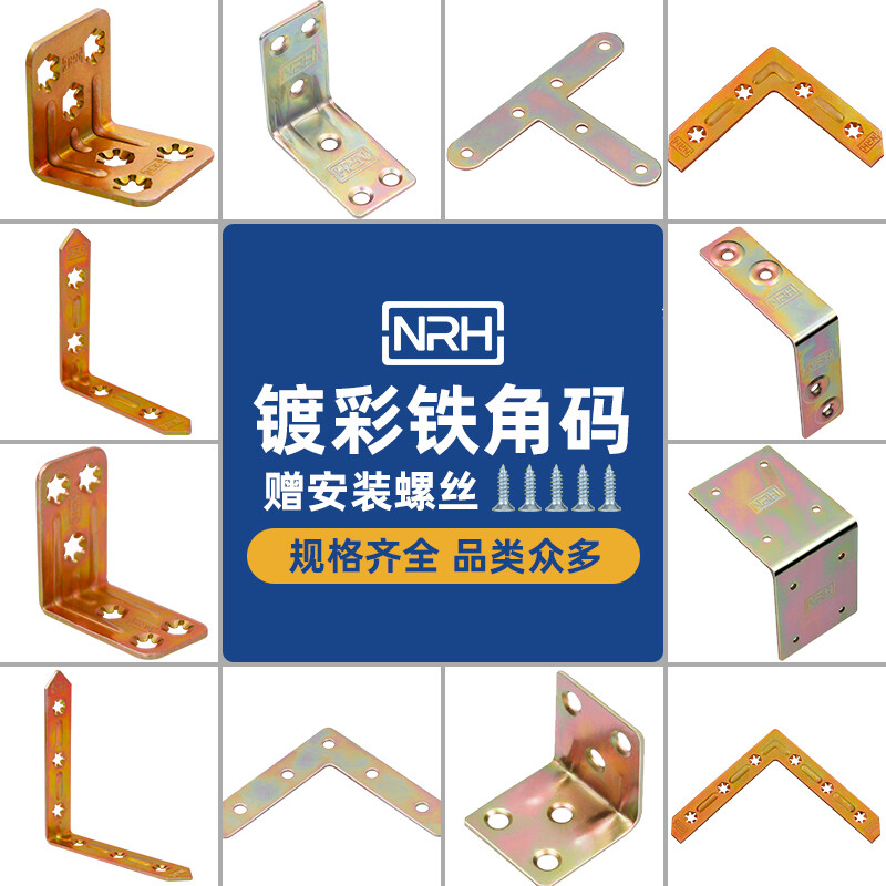 NRHl型梅花角码铁90度直角连接件三角固定器角铁家具桌椅床加固配件 7635-92【10只】